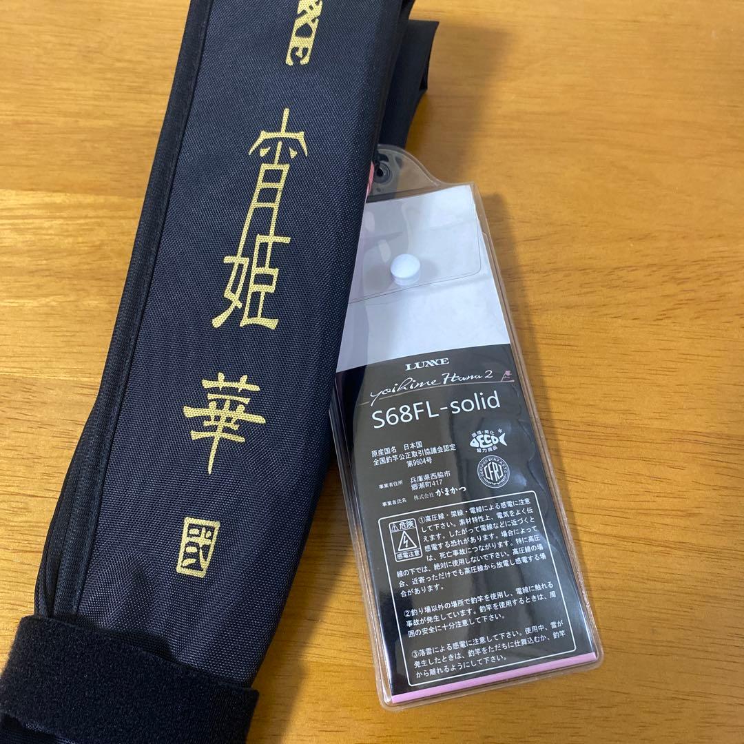 【がまかつ】宵姫華弐 S68FL-Solid保証書有