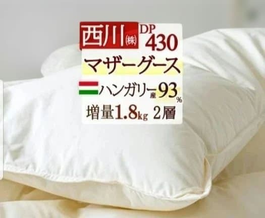 むーです。nishikawa 羽毛掛け布団 190×210cm