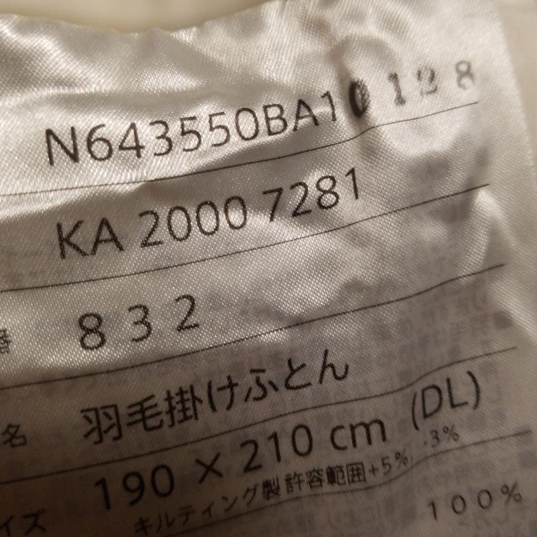 むーです。nishikawa 羽毛掛け布団 190×210cm