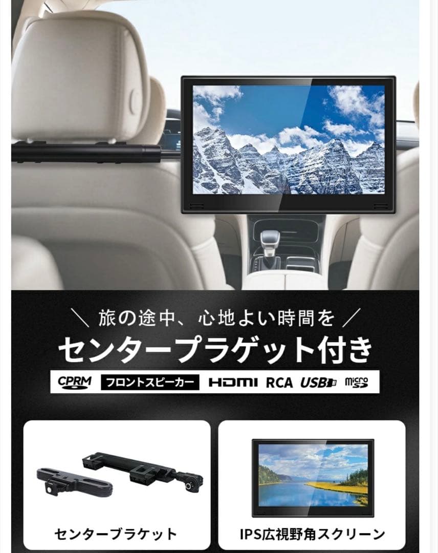 ヘッドレストモニター センター ブラケット セット 11.6 インチ