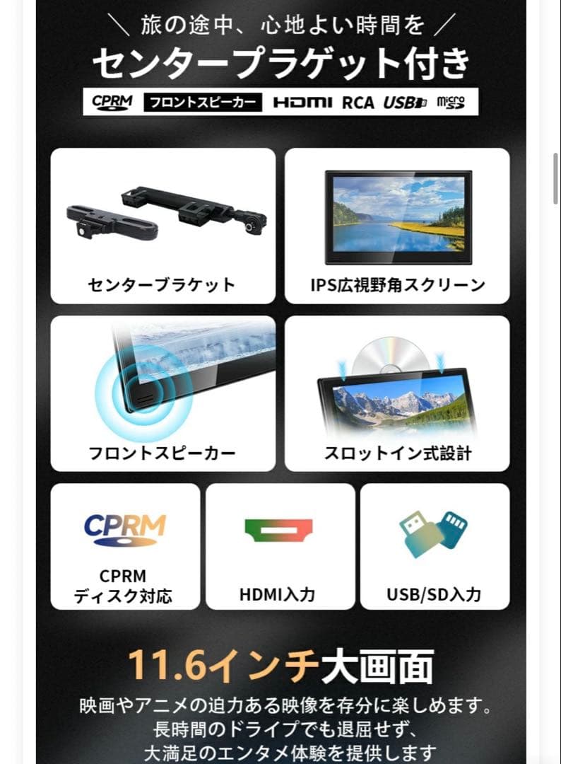 ヘッドレストモニター センター ブラケット セット 11.6 インチ