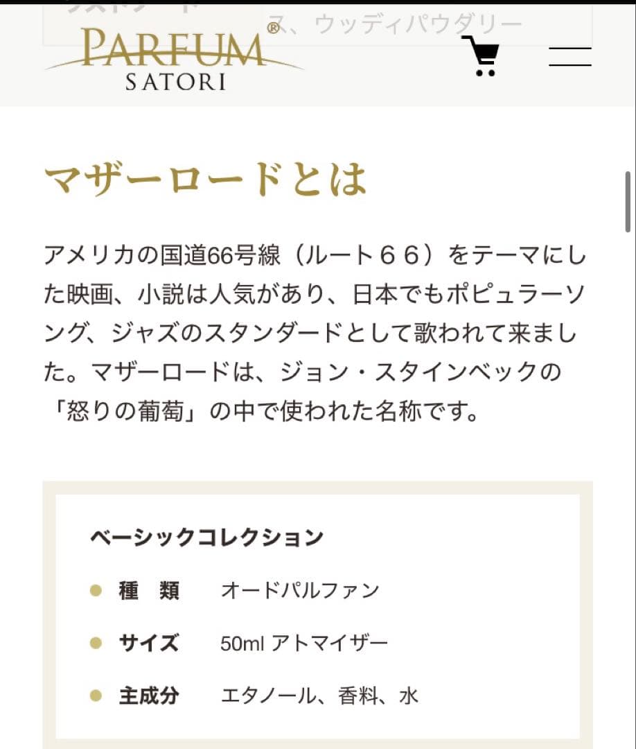 PARFUM MOTHER ROAD 66 香水