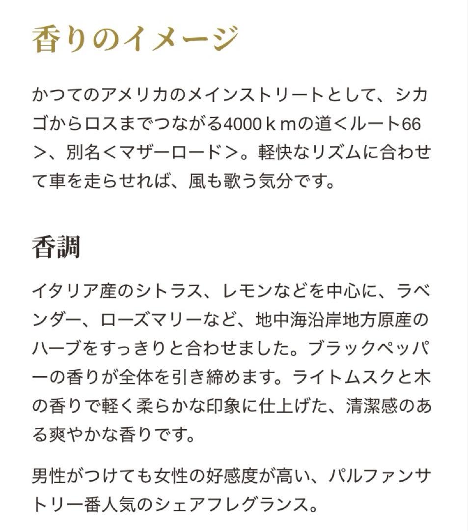 PARFUM MOTHER ROAD 66 香水