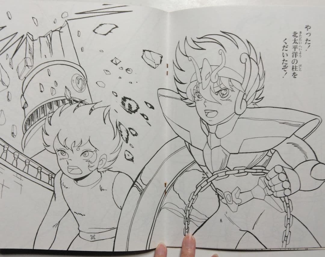 昭和レトロ　セイカ　ぬりえ　聖闘士星矢