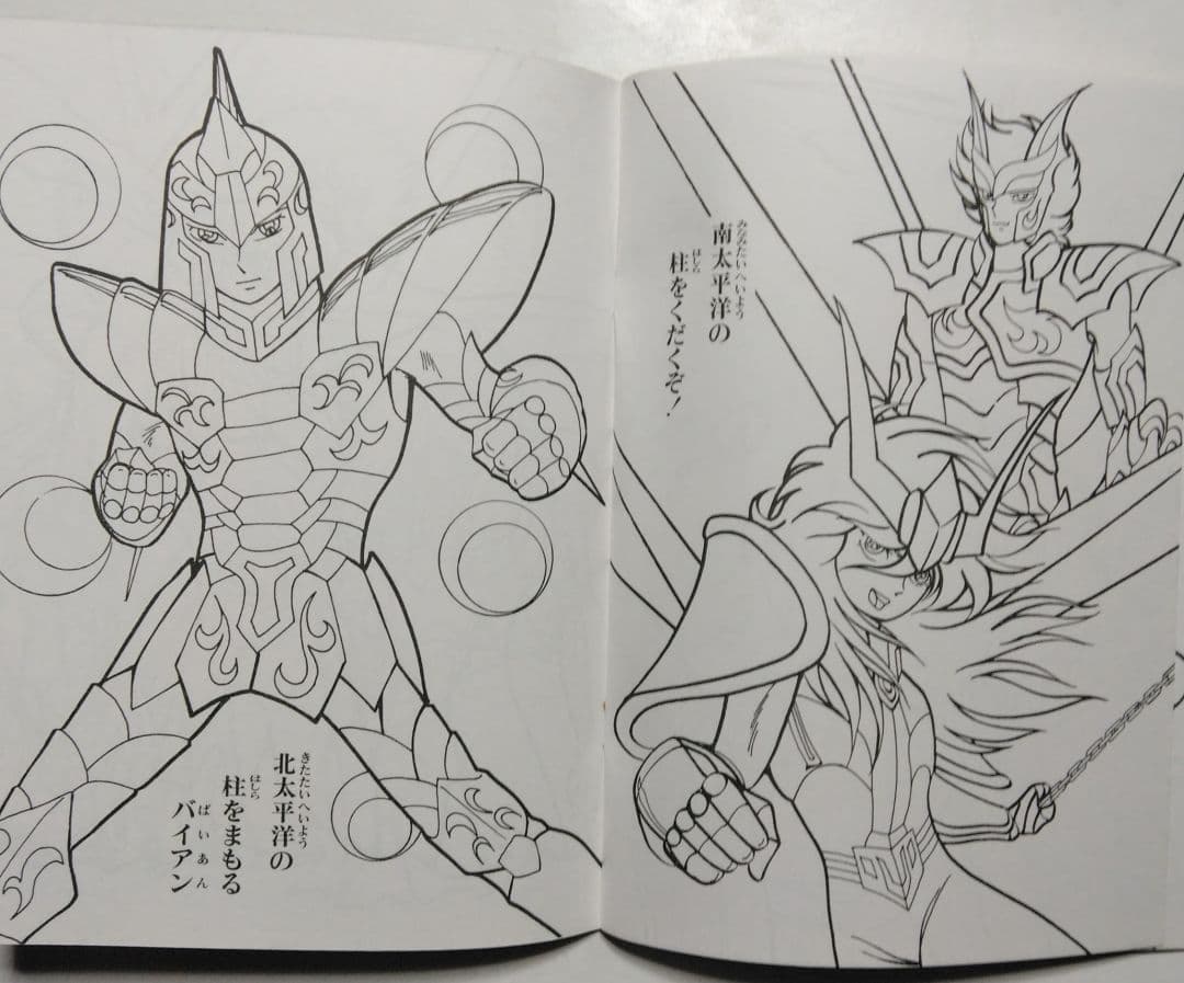 昭和レトロ　セイカ　ぬりえ　聖闘士星矢