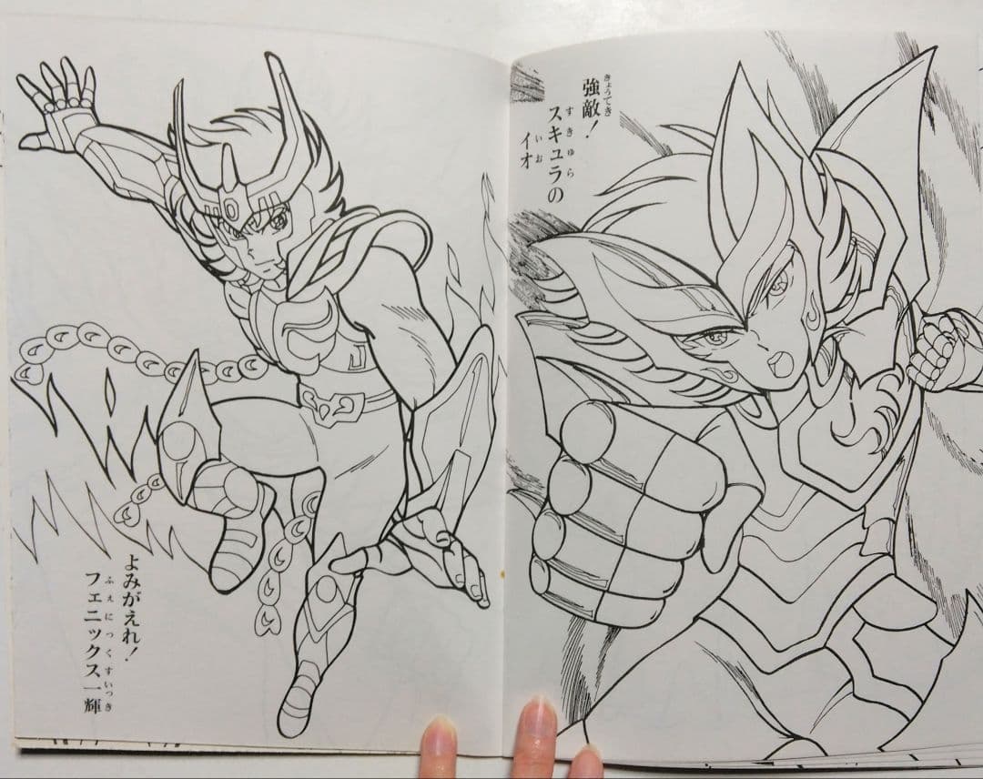 昭和レトロ　セイカ　ぬりえ　聖闘士星矢