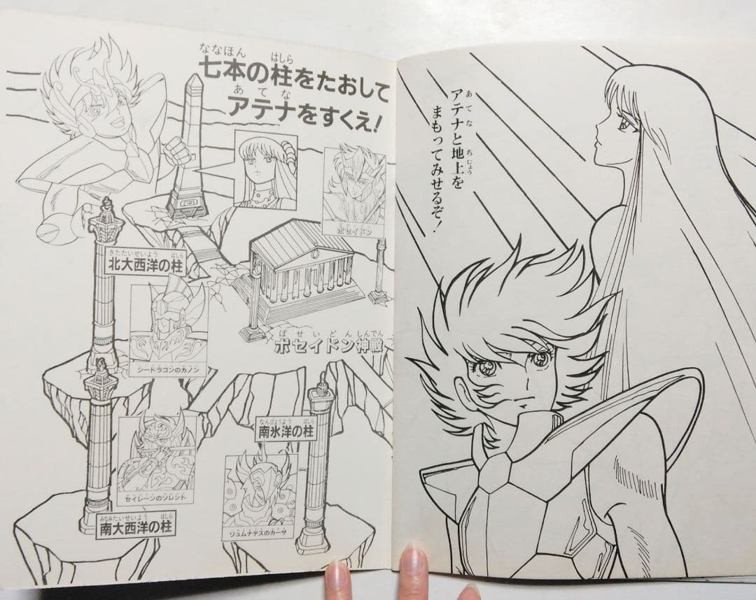 昭和レトロ　セイカ　ぬりえ　聖闘士星矢