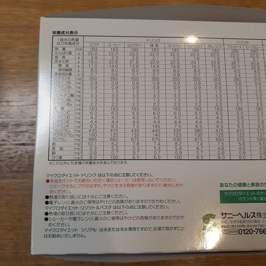 MICRODIET セルフチョイスパック 14食