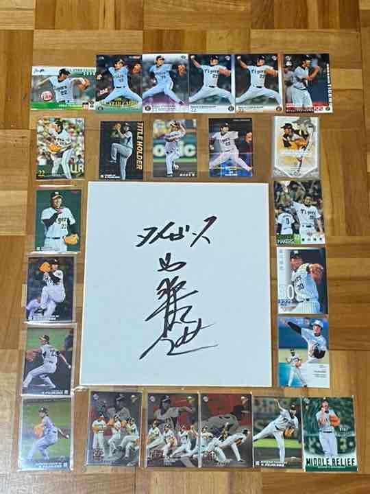早い者勝ち！ 藤川球児投手 直筆サイン色紙＋カード 阪神タイガース