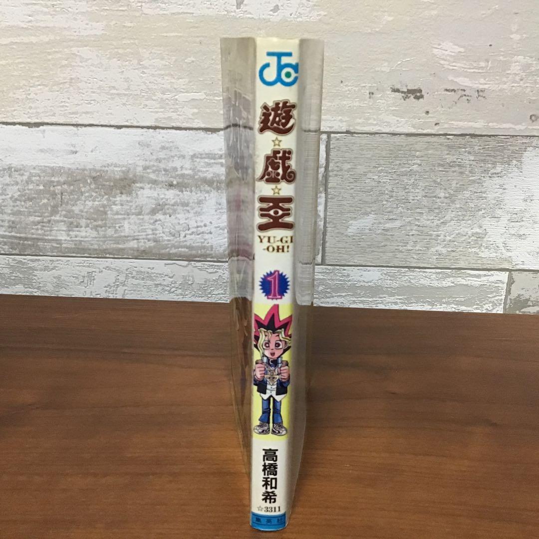 【希少！初版】遊戯王 1 巻　遊戯王　YU-GI-OH！ジャンプ　神のパズル