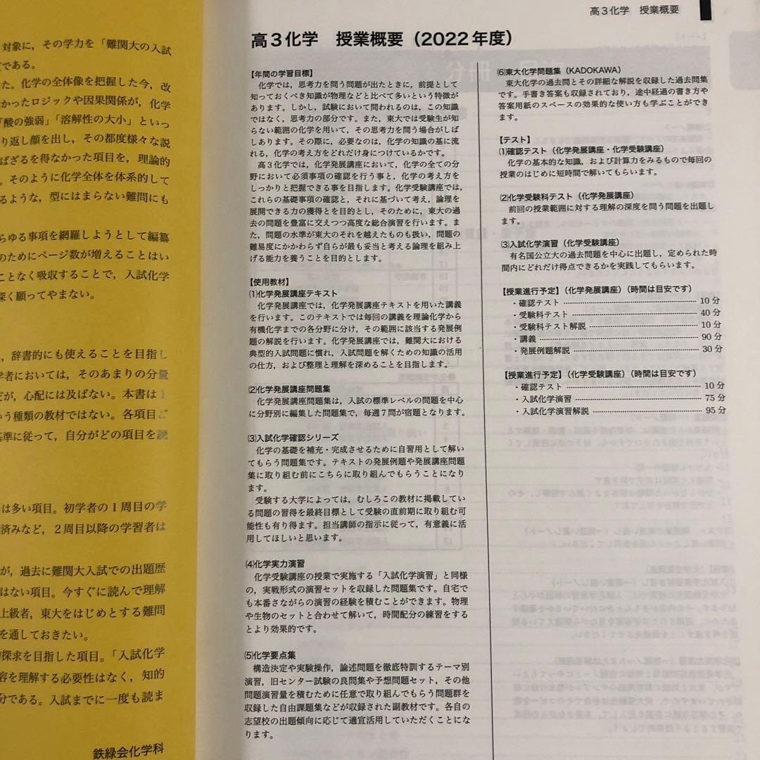 化学発展講座 第1分冊 高3 鉄緑会　化学科