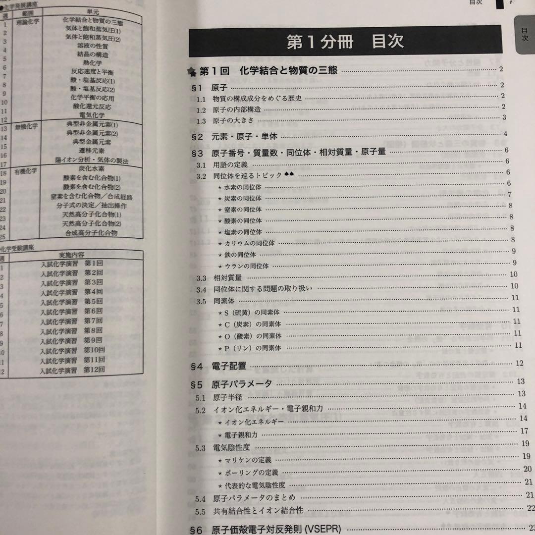 化学発展講座 第1分冊 高3 鉄緑会　化学科