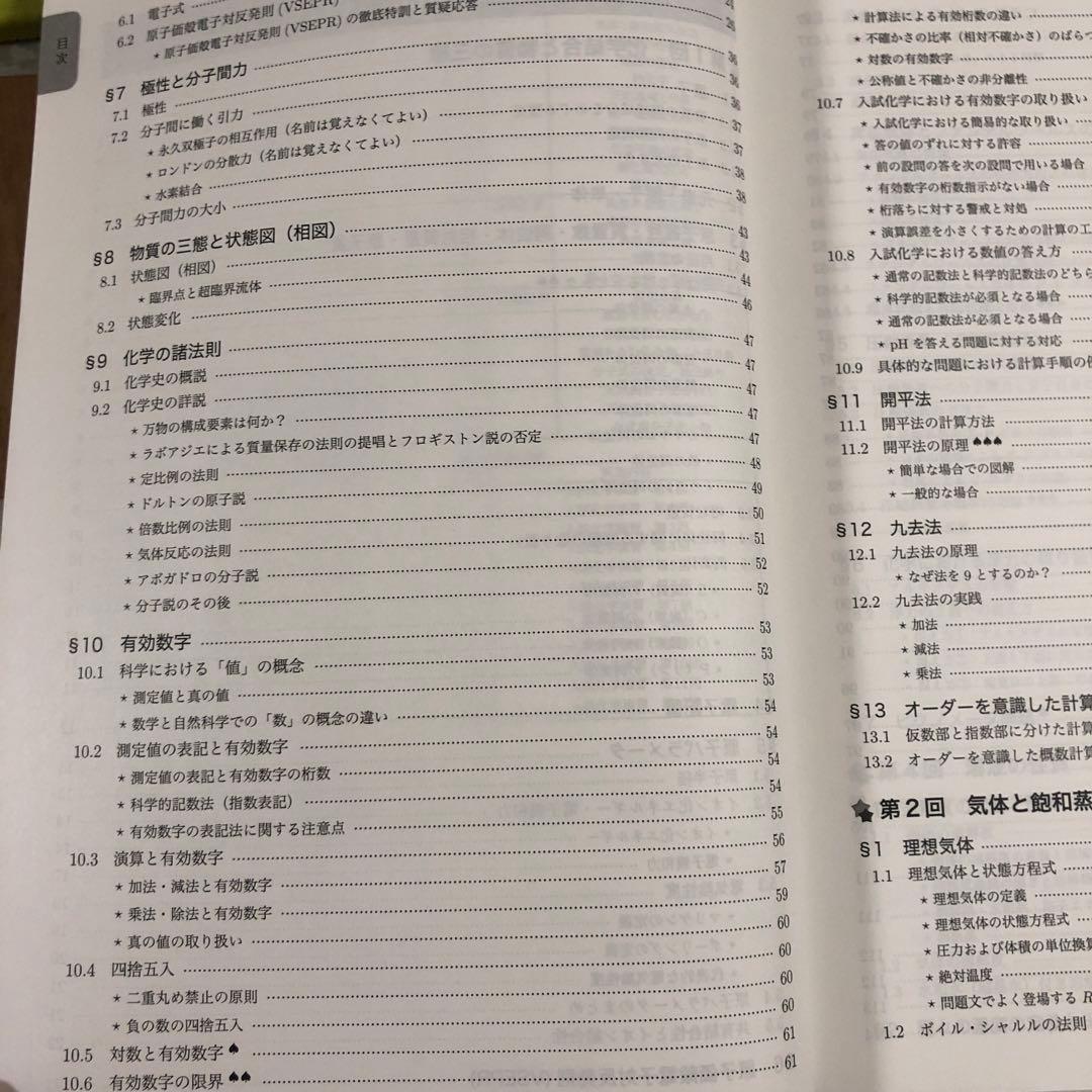 化学発展講座 第1分冊 高3 鉄緑会　化学科