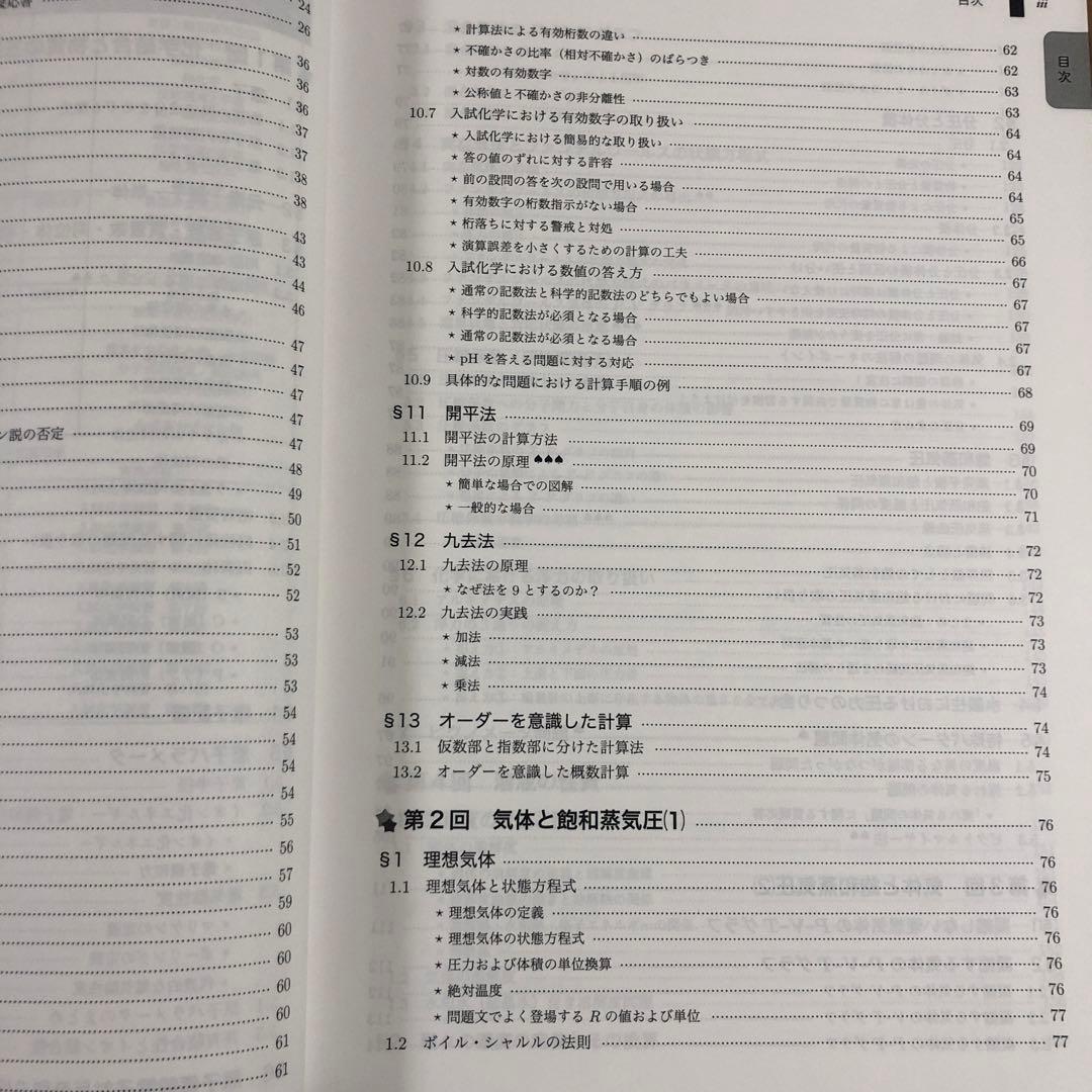 化学発展講座 第1分冊 高3 鉄緑会　化学科
