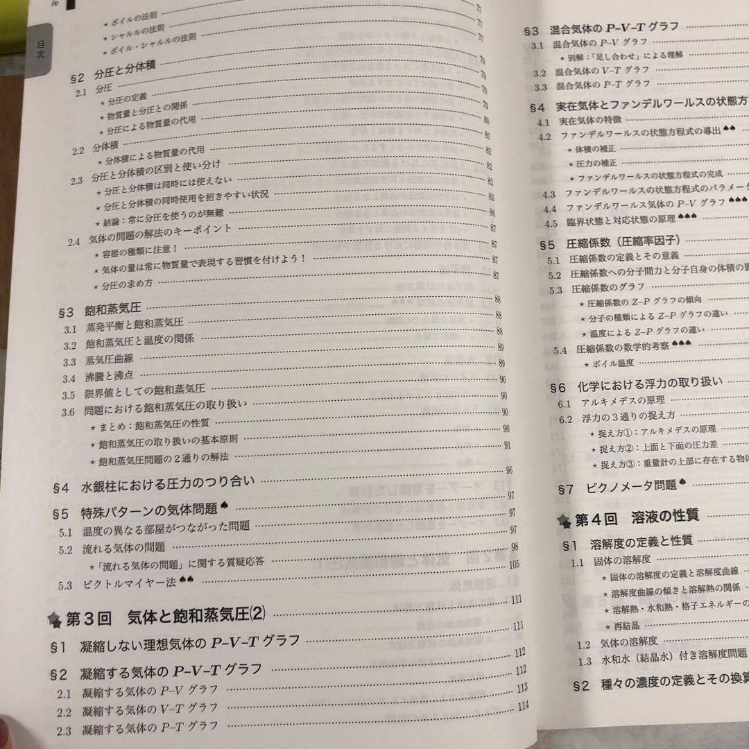 化学発展講座 第1分冊 高3 鉄緑会　化学科