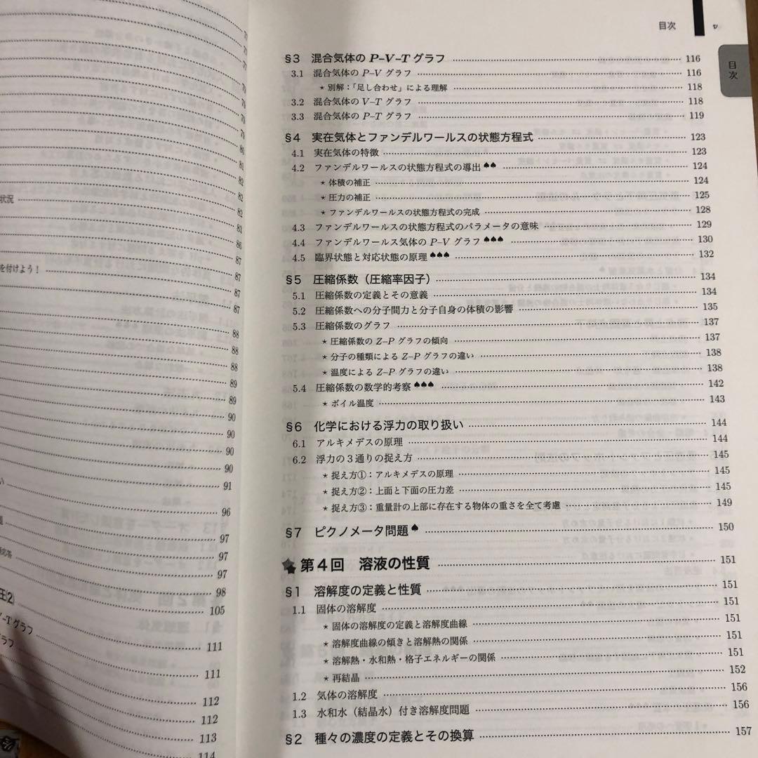 化学発展講座 第1分冊 高3 鉄緑会　化学科