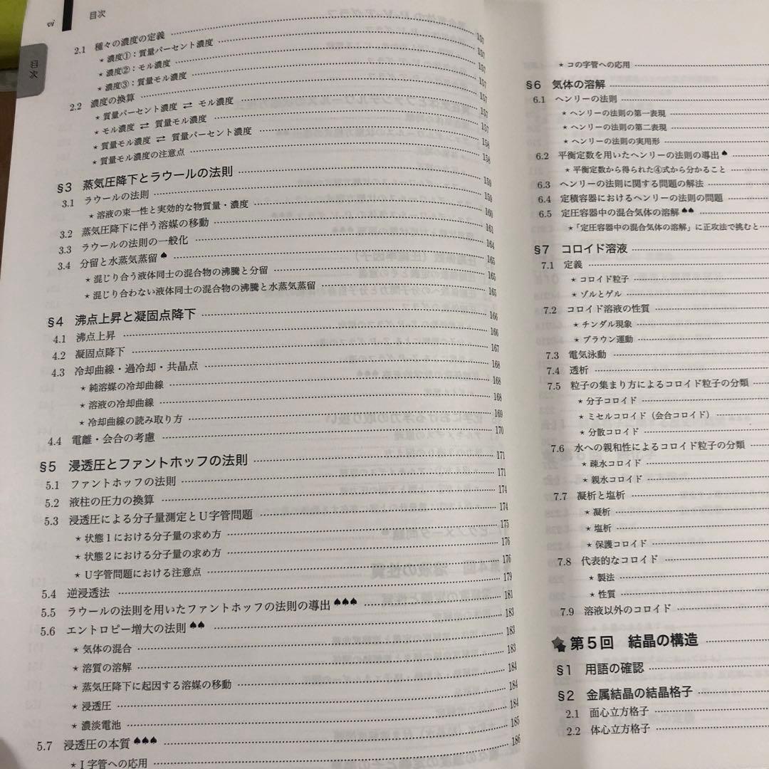 化学発展講座 第1分冊 高3 鉄緑会　化学科