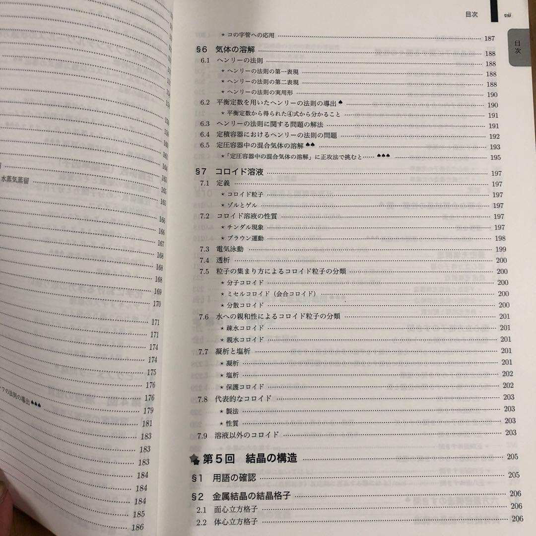 化学発展講座 第1分冊 高3 鉄緑会　化学科