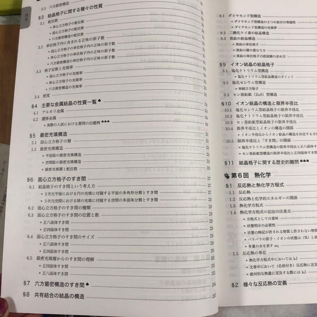 化学発展講座 第1分冊 高3 鉄緑会　化学科