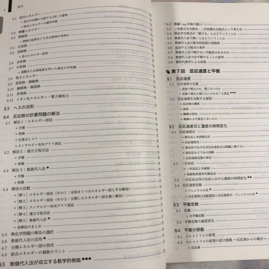 化学発展講座 第1分冊 高3 鉄緑会　化学科