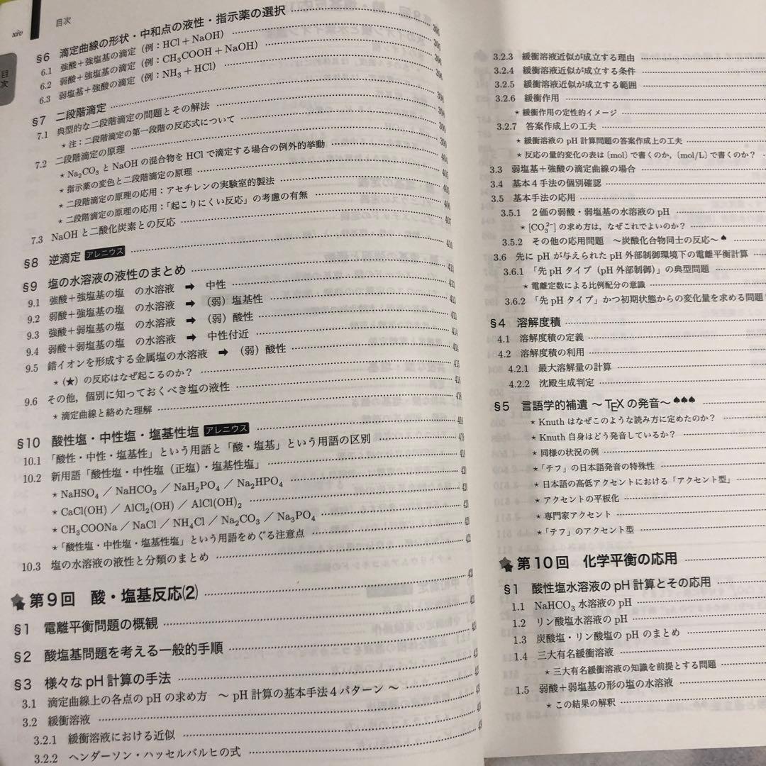 化学発展講座 第1分冊 高3 鉄緑会　化学科