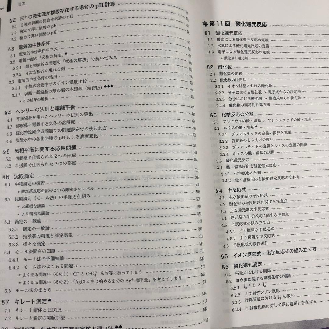 化学発展講座 第1分冊 高3 鉄緑会　化学科