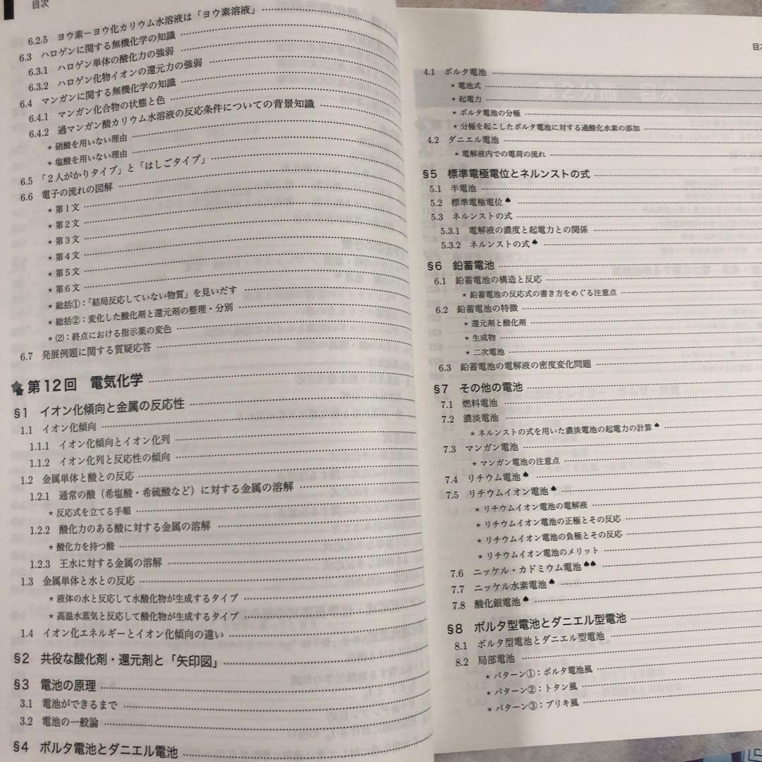 化学発展講座 第1分冊 高3 鉄緑会　化学科