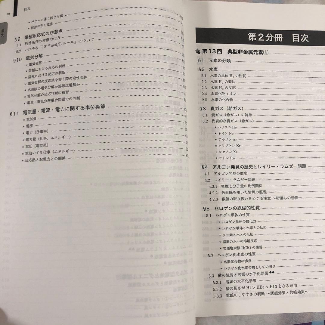 化学発展講座 第1分冊 高3 鉄緑会　化学科