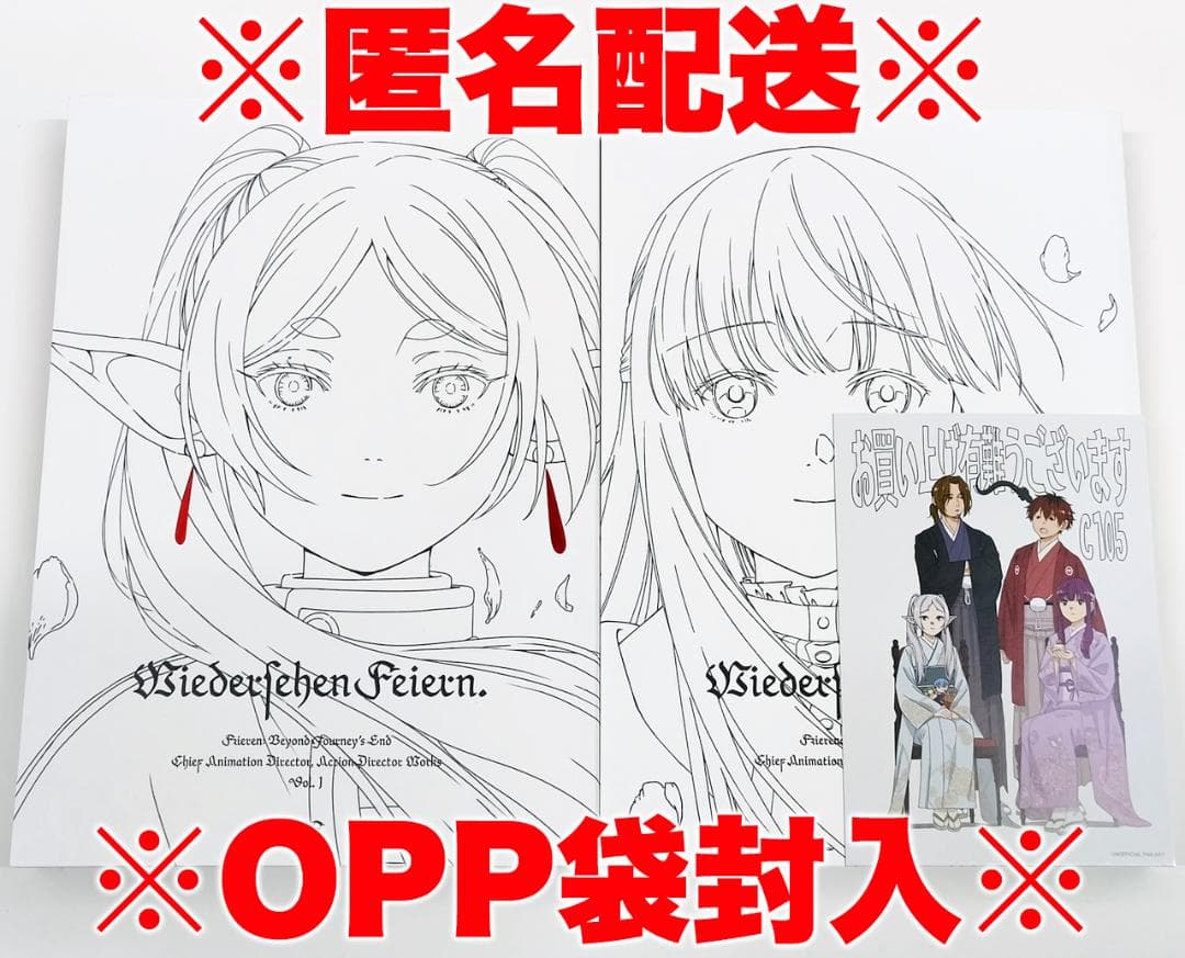 Confeito 葬送のフリーレン 総作画監督＆仕事集1&2+会場限定ポスカ