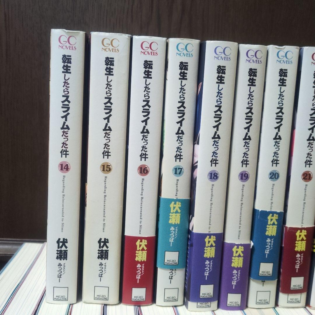 転生したらスライムだった件 全巻セット 1-23 8,5 13.5公式設定資料集