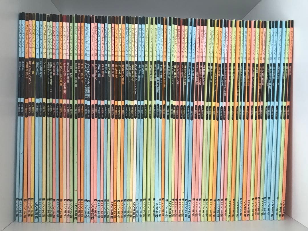 ひとりとっくん　77冊　合格セット