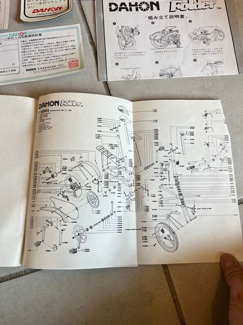 オールドダホンDAHON 1990年頃　ジャンク　2台　取説あり
