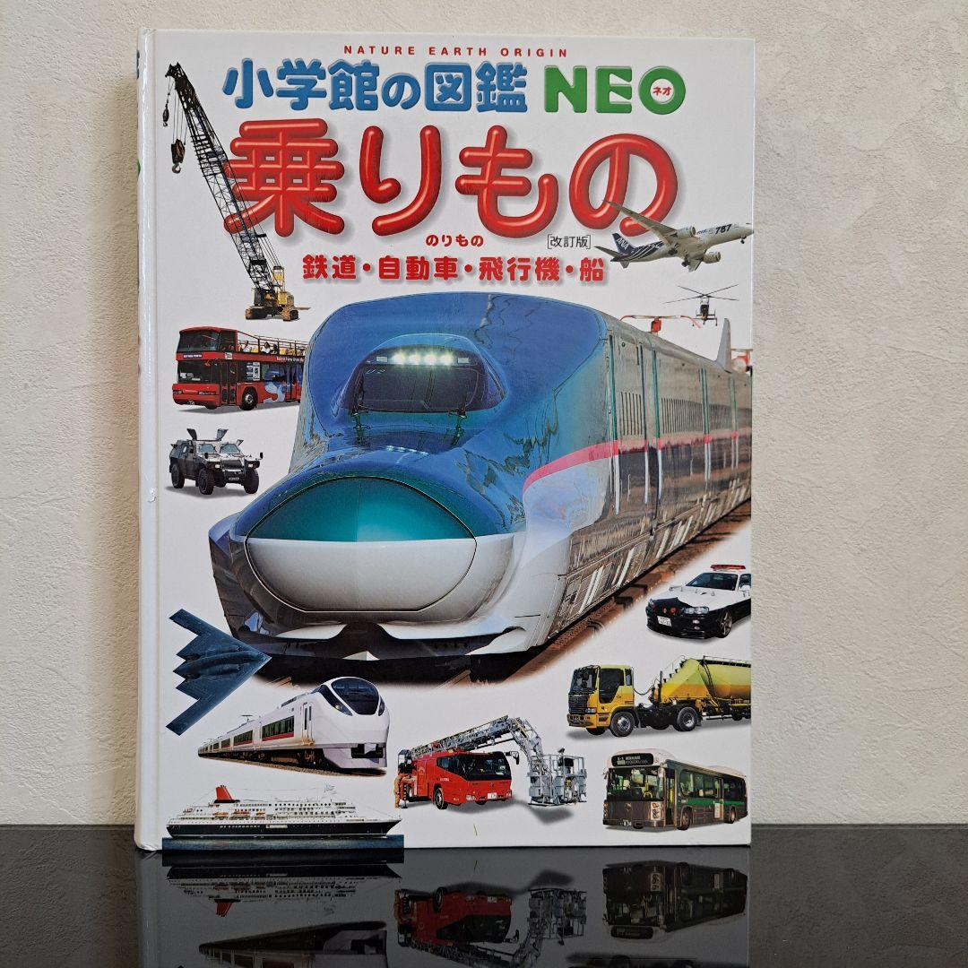 小学舘の図鑑NEO 17冊セット プレNEO2冊入り 幼児～小学生