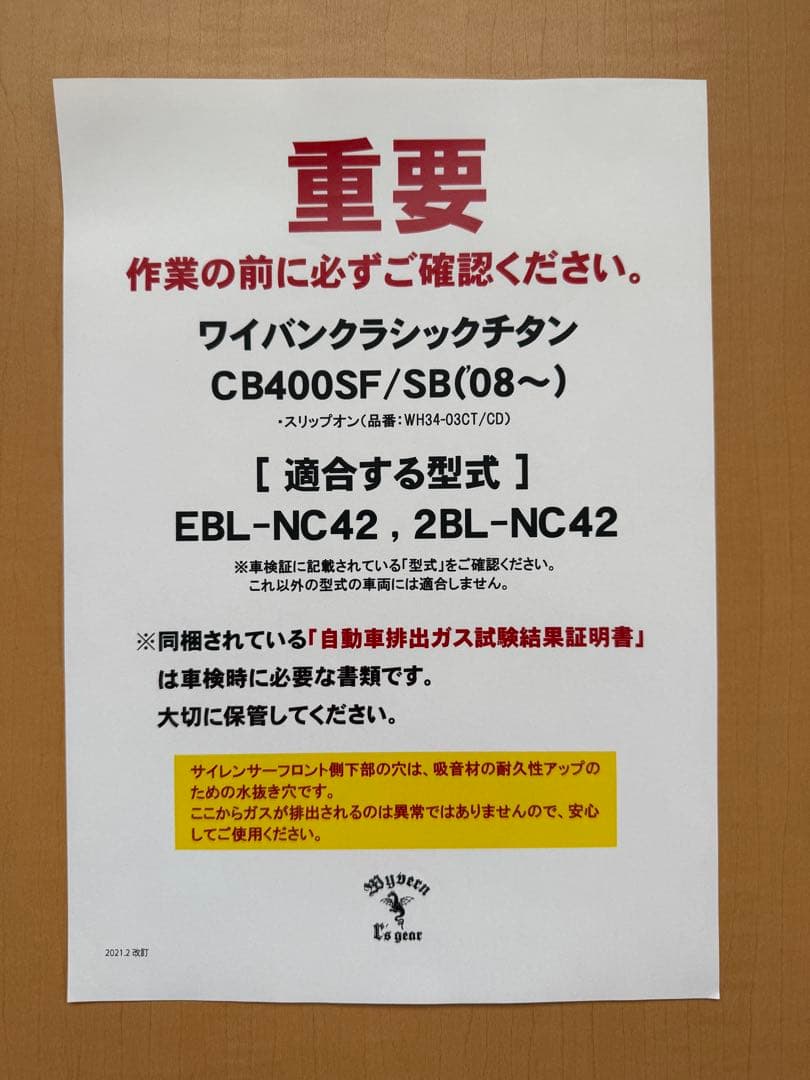 アールズギア CB400SFマフラー ワイバーンクラッシックチタン スリップオン