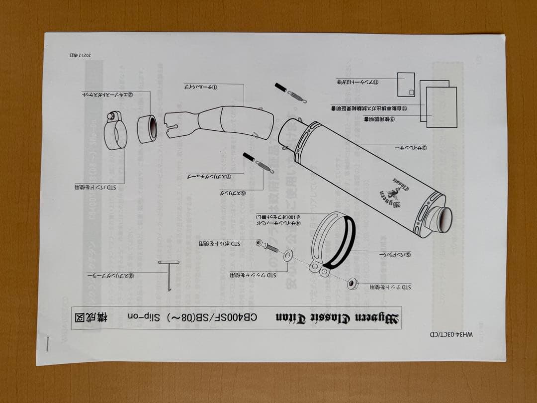 アールズギア CB400SFマフラー ワイバーンクラッシックチタン スリップオン