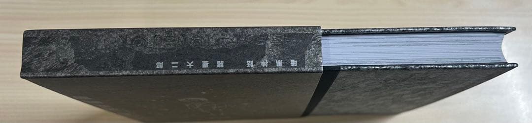 初版 暗黒神話 完全版