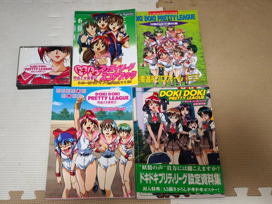 【中古品】PSソフト ドキドキプリティリーグ 熱血乙女青春記＆関連本4冊セット