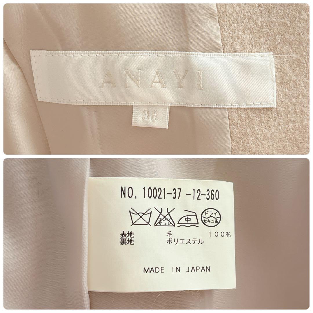 【935】アナイ　ウールペプラムノーカラージャケット　ライトベージュ　36