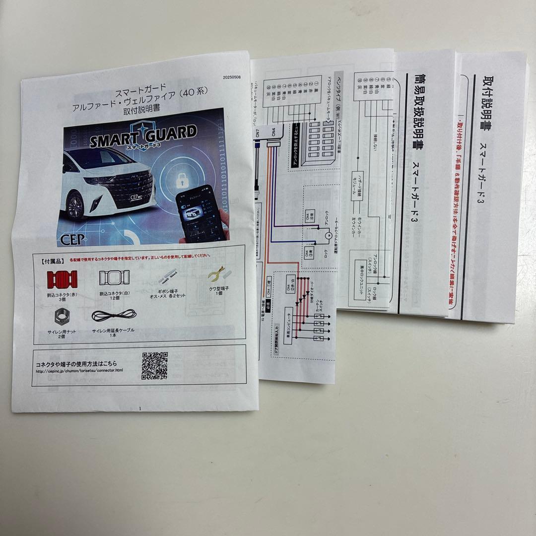 じ*い様 SMART GUARD3 車両セキュリティシステム フィールドセンサー