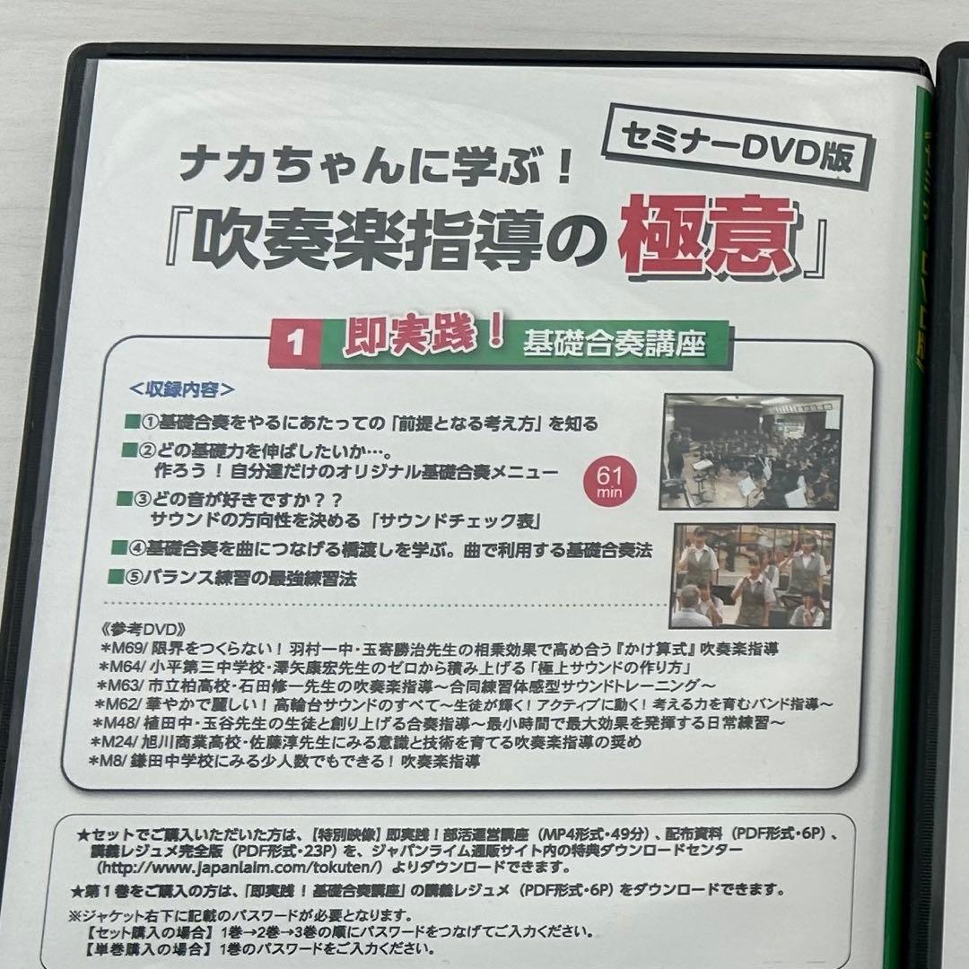 ナカちゃんに学ぶ！『吹奏楽指導の極意』 《セミナーDVD版》【全３巻】