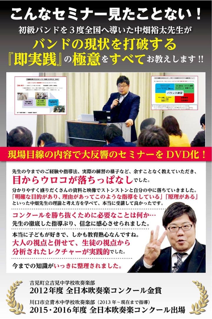 ナカちゃんに学ぶ！『吹奏楽指導の極意』 《セミナーDVD版》【全３巻】