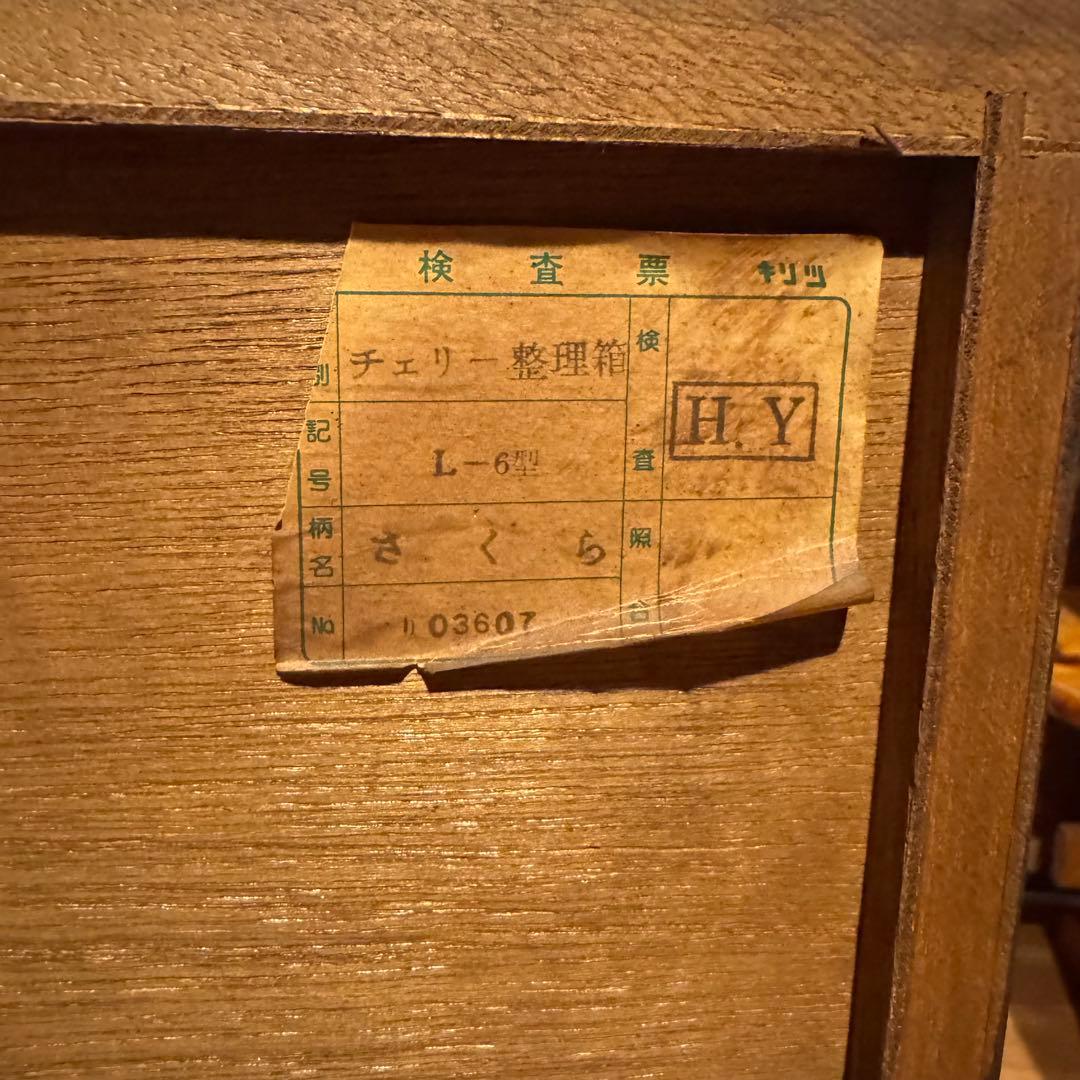 起立木工 6段チェスト サイドチェスト ヴィンテージ家具