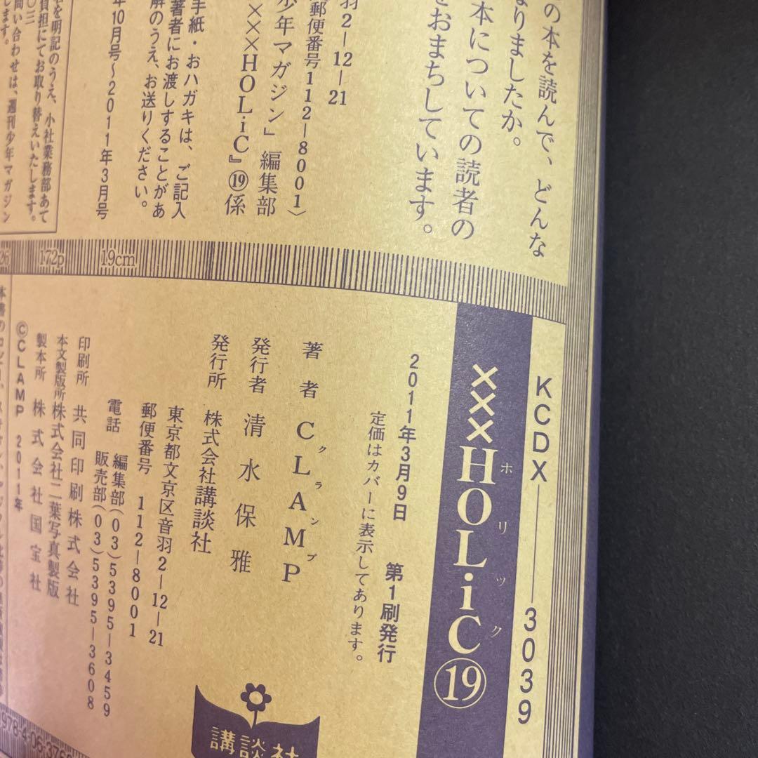 ❤️×××HOLiC・戻(3)❤️1-19巻➕全書❤️20巻セットお得