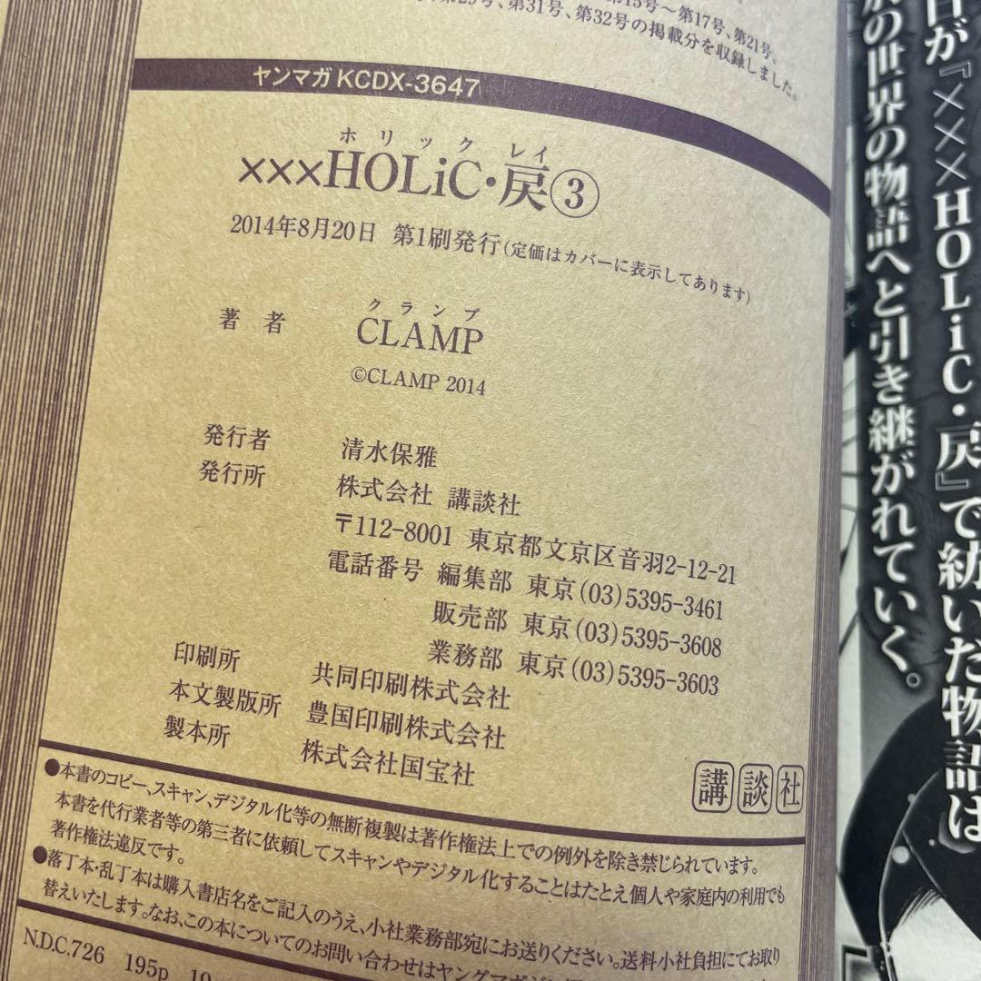 ❤️×××HOLiC・戻(3)❤️1-19巻➕全書❤️20巻セットお得