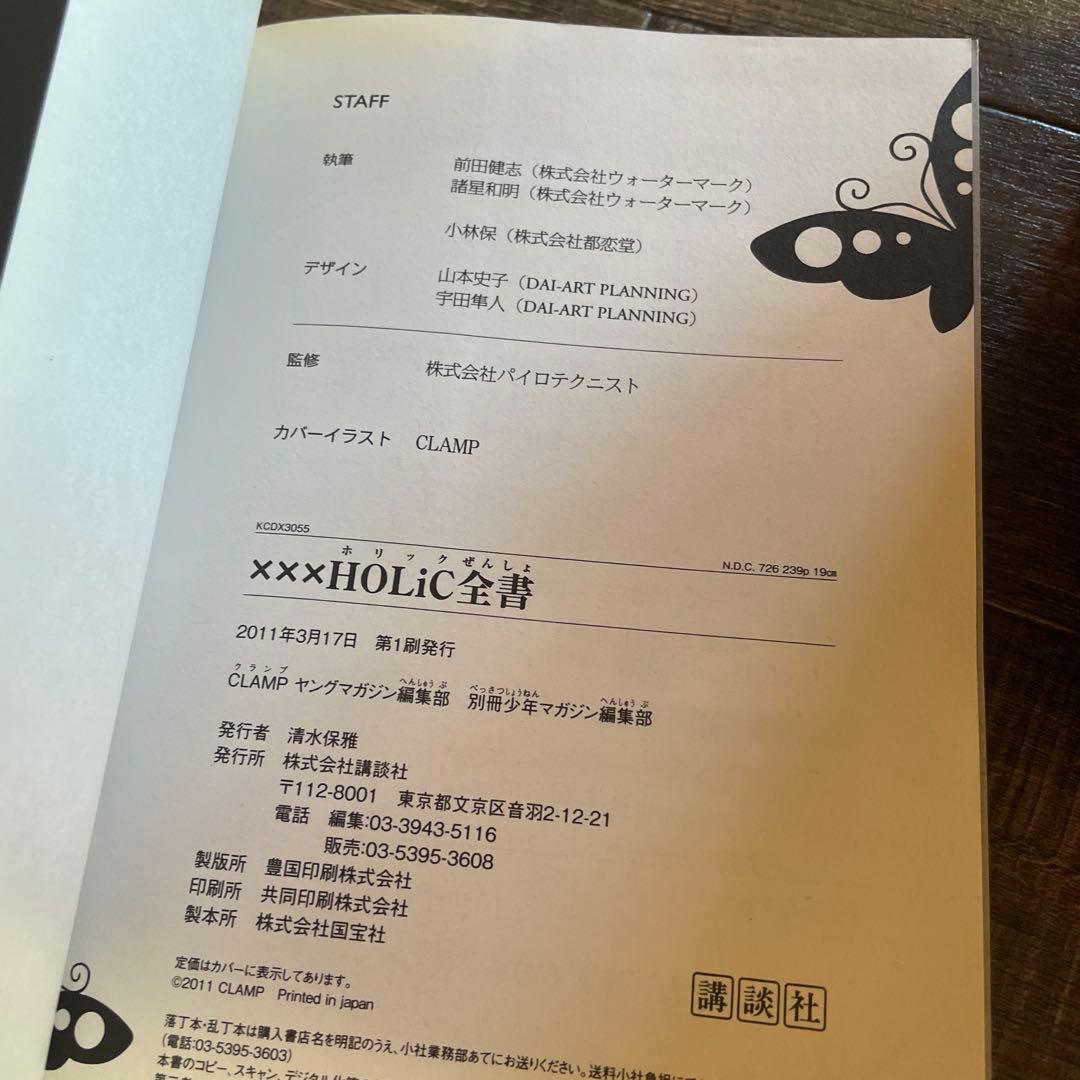 ❤️×××HOLiC・戻(3)❤️1-19巻➕全書❤️20巻セットお得