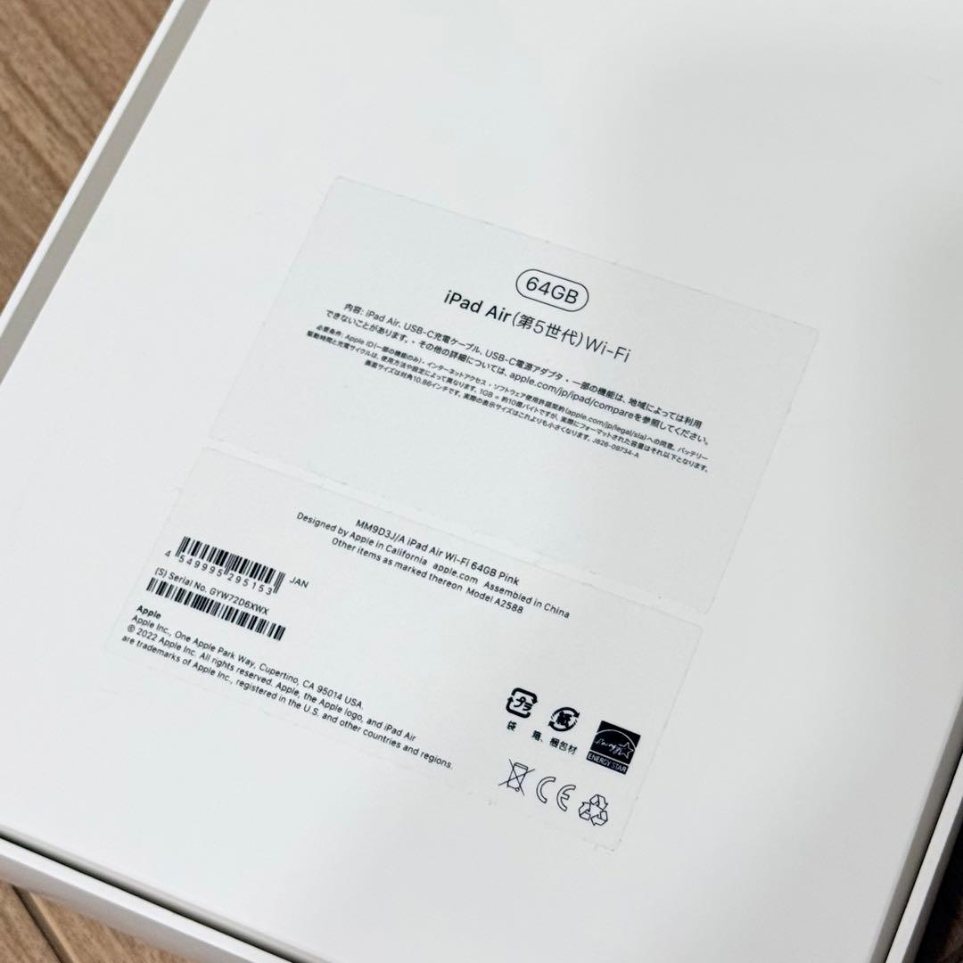 iPad Air 第5世代 ピンク64GB Wi-Fi モデル 本体