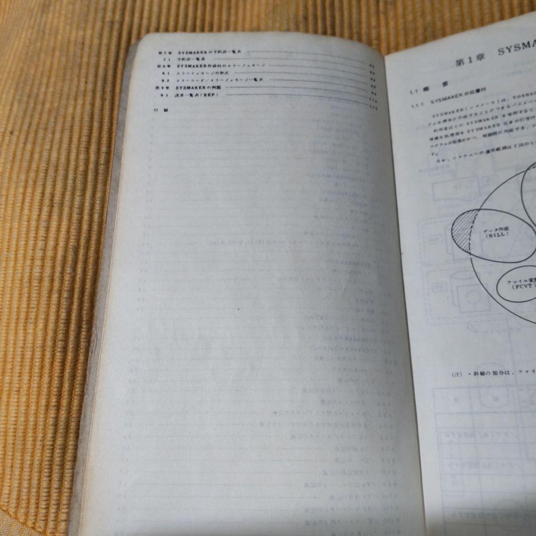 TOSBAC システム 5/25 45/65/85 リファレンス カード 東芝