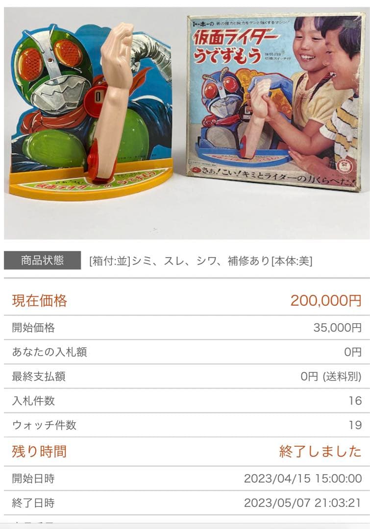 仮面ライダーうでずもう レア　1970 日本製