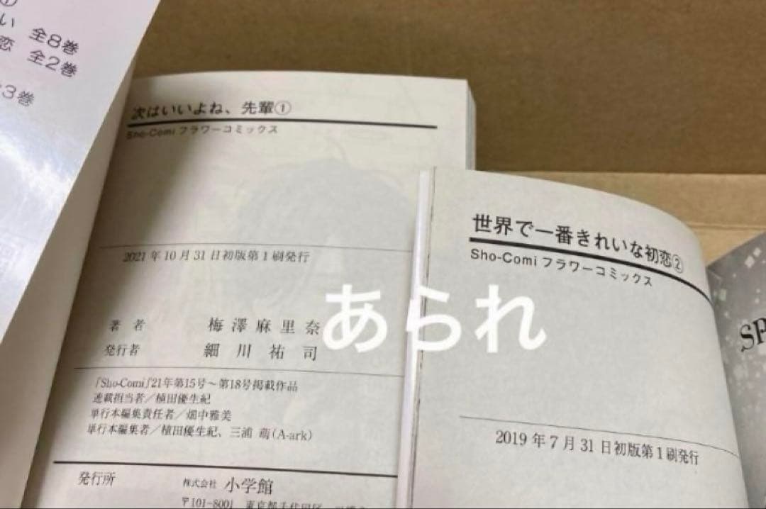 【全巻初版】次はいいよね、先輩 1〜14巻　など　梅澤麻里奈　先生　19冊セット