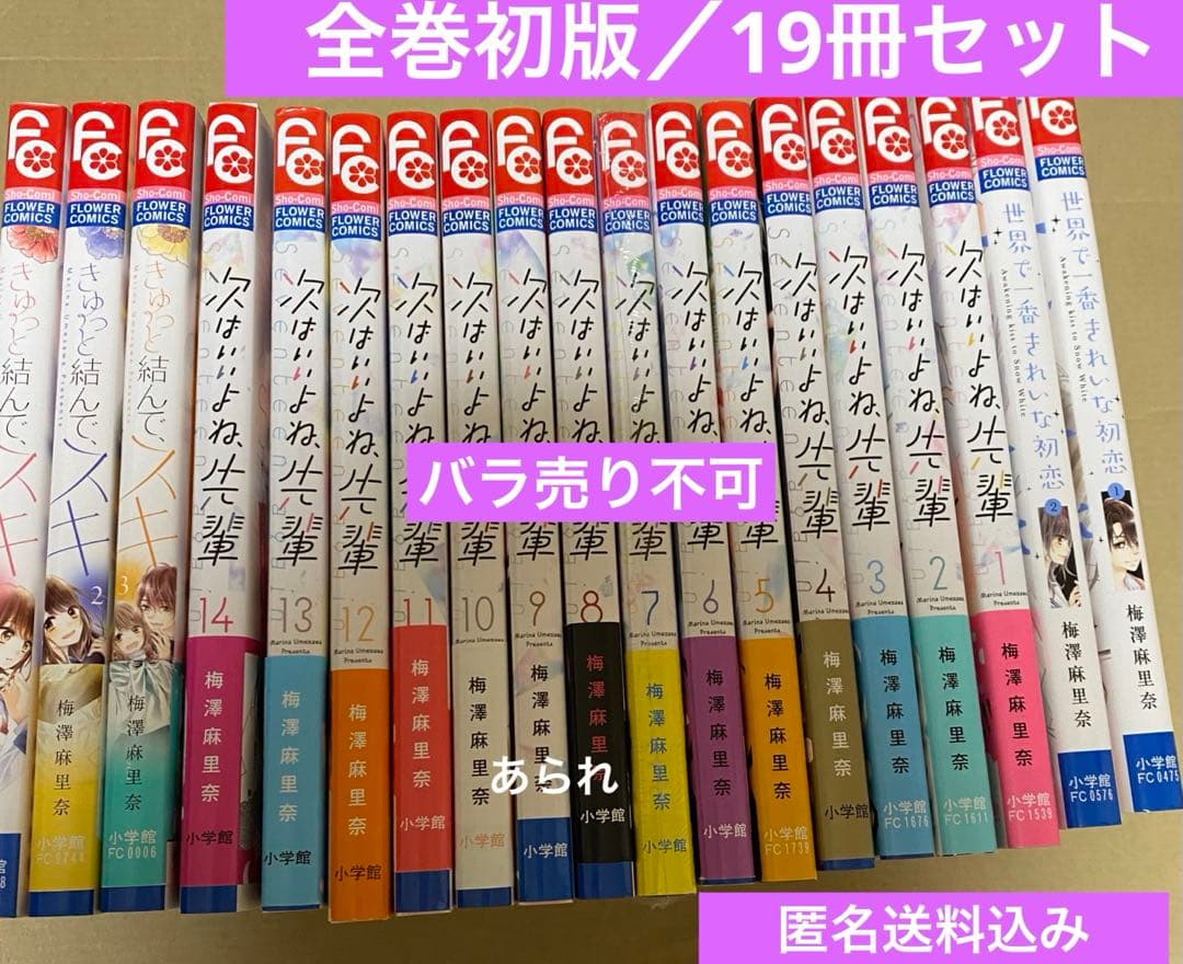 【全巻初版】次はいいよね、先輩 1〜14巻　など　梅澤麻里奈　先生　19冊セット